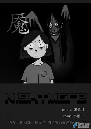 魇