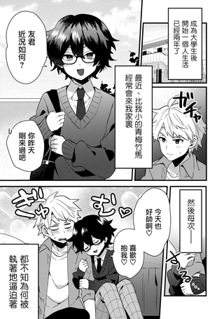 废柴男与年下竹马
