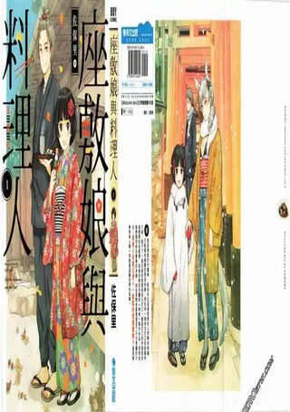 座敷娘与料理人