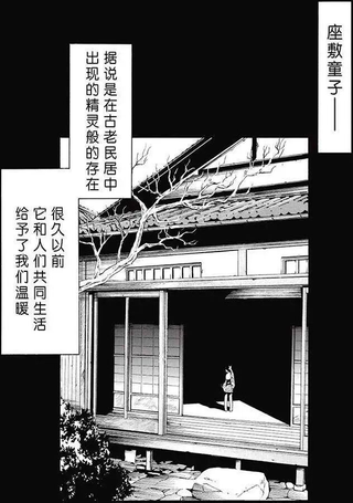座敷童子喏喏喏