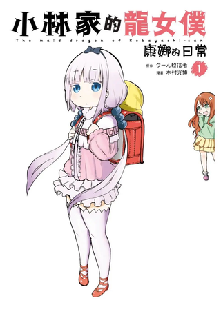康娜的日常