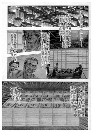 廉政特搜官