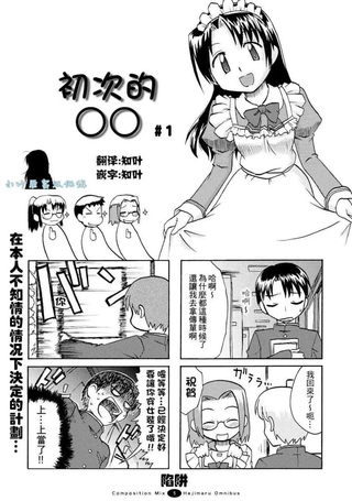 开始伪娘!初次的○○