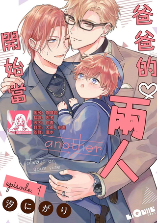 开始当爸爸的两人