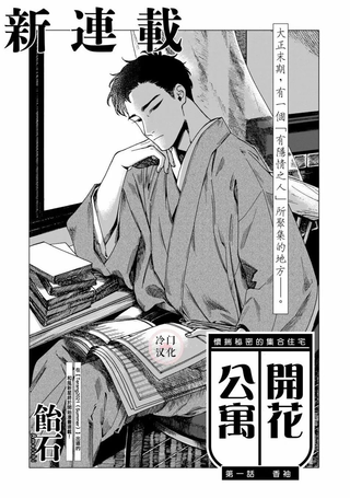 开花公寓