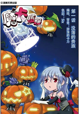 魔卡仙踪
