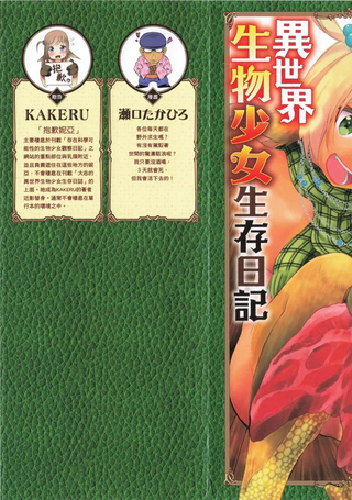 异世界人外娘求生日记