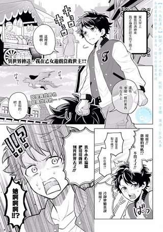 异世界传送，我在乙女游戏当救世主！？