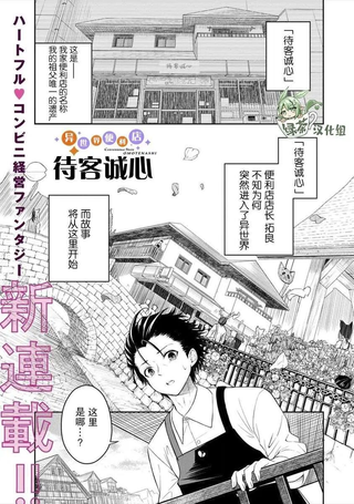 异世界便利店 待客诚心