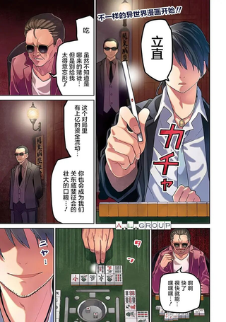 异世界斗牌记
