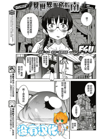 异世界服务指南