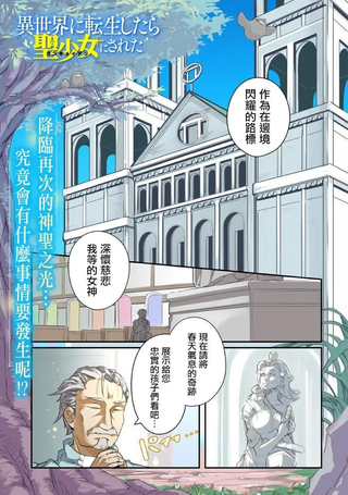 异世界转生后变成了圣少女