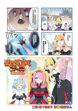 异世界魔王游戏