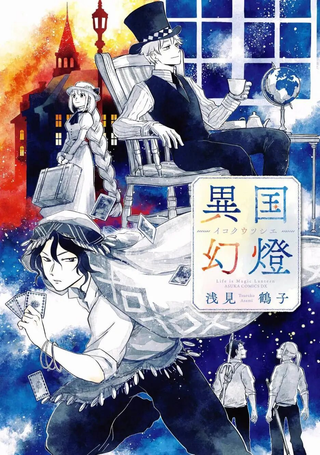 异国幻灯