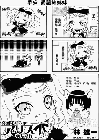 异国迷路的爱丽丝妹妹