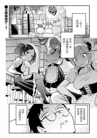 异族放逐咖啡厅
