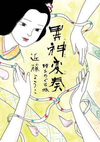 异神变奏曲 轮回之旅