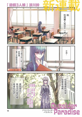异类的天堂