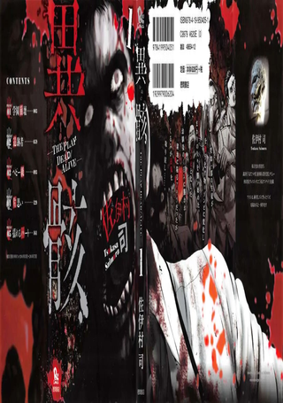 异骸