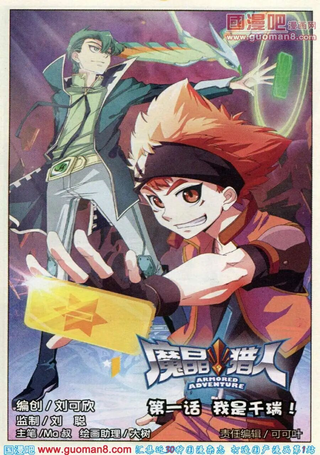 魔晶猎人