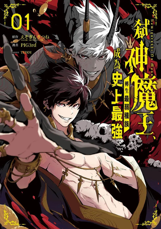 弑神魔王转生成为最弱种族成就史上最强