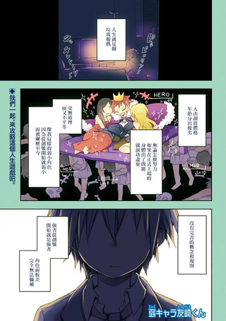 弱势角色友崎君
