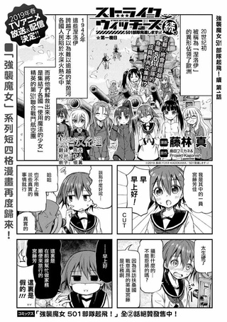 强袭魔女 501部队起飞！续！