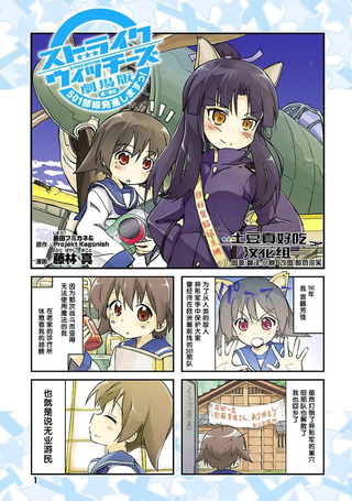 强袭魔女 剧场版501部队起飞！