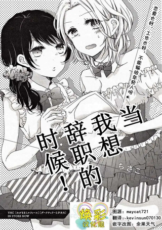 当我想辞职时