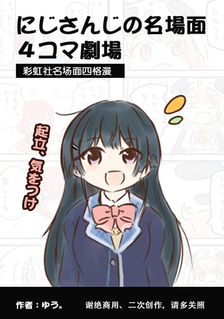 彩虹社名场面四格漫画