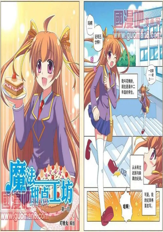 魔法甜点工坊