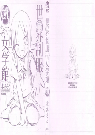 征服世界 无所不教 女学馆