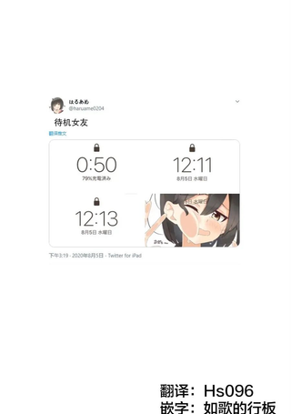 待机女友