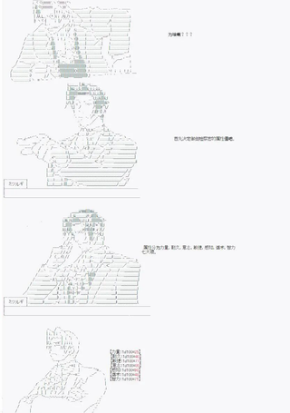 御剑怜侍似乎在魔王城成为四天王