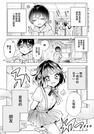 御手洗君与花子同学