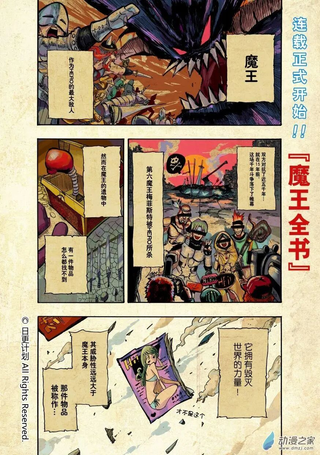 魔王全书