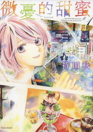 微忧的甜蜜Sweet Sorrow