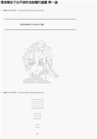 德齐娜依子似乎被称为智慧的恶魔