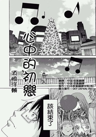 心中的初恋