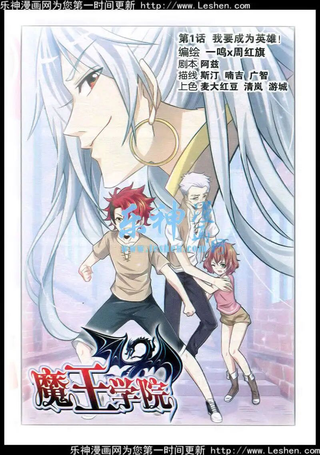 魔王学院