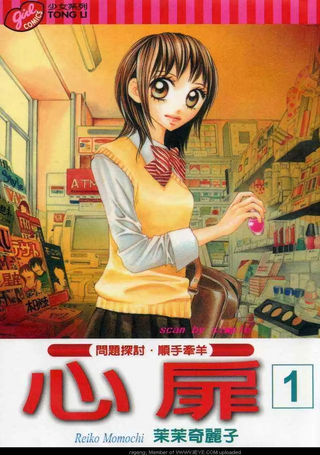 心扉