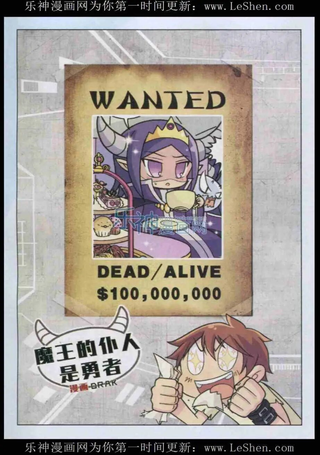 魔王的仆人是勇者