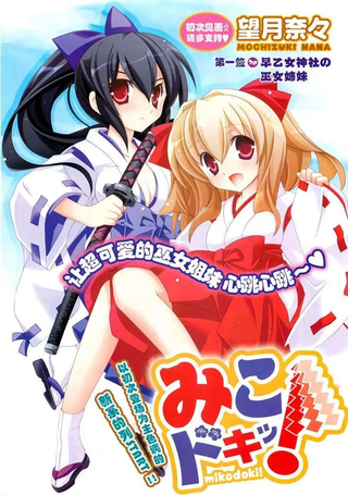 心跳巫女