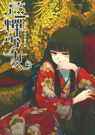 忌惮少女