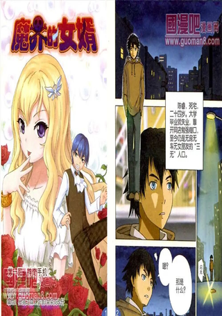 魔界的女婿