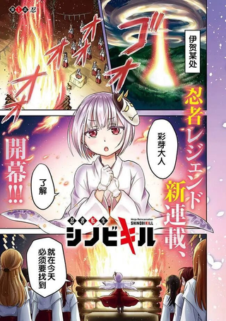 忍者转生