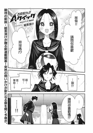 志摩风同学的A快球