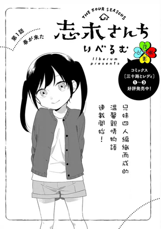 志木家