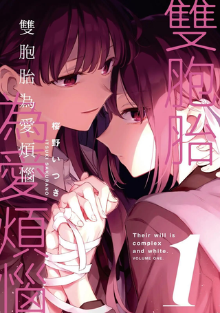 忧病双子