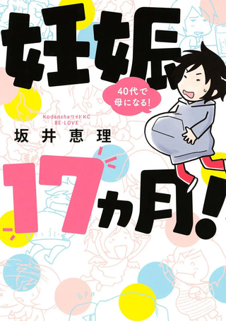 怀孕17个月